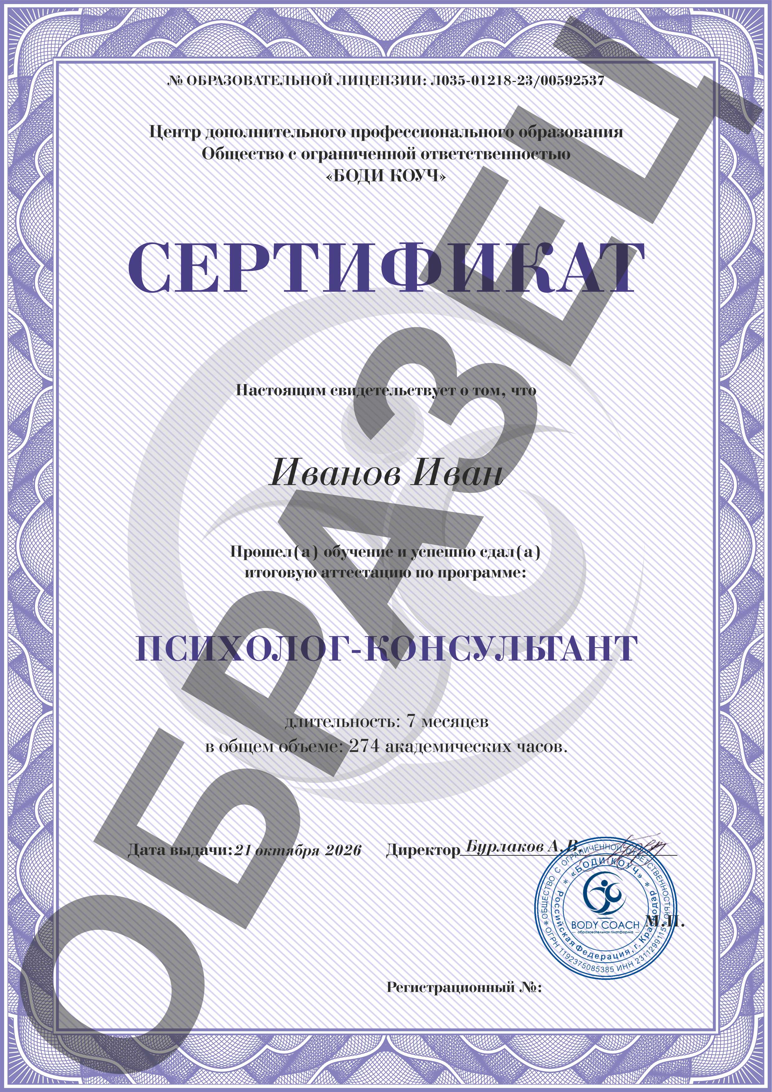 Сертификат
